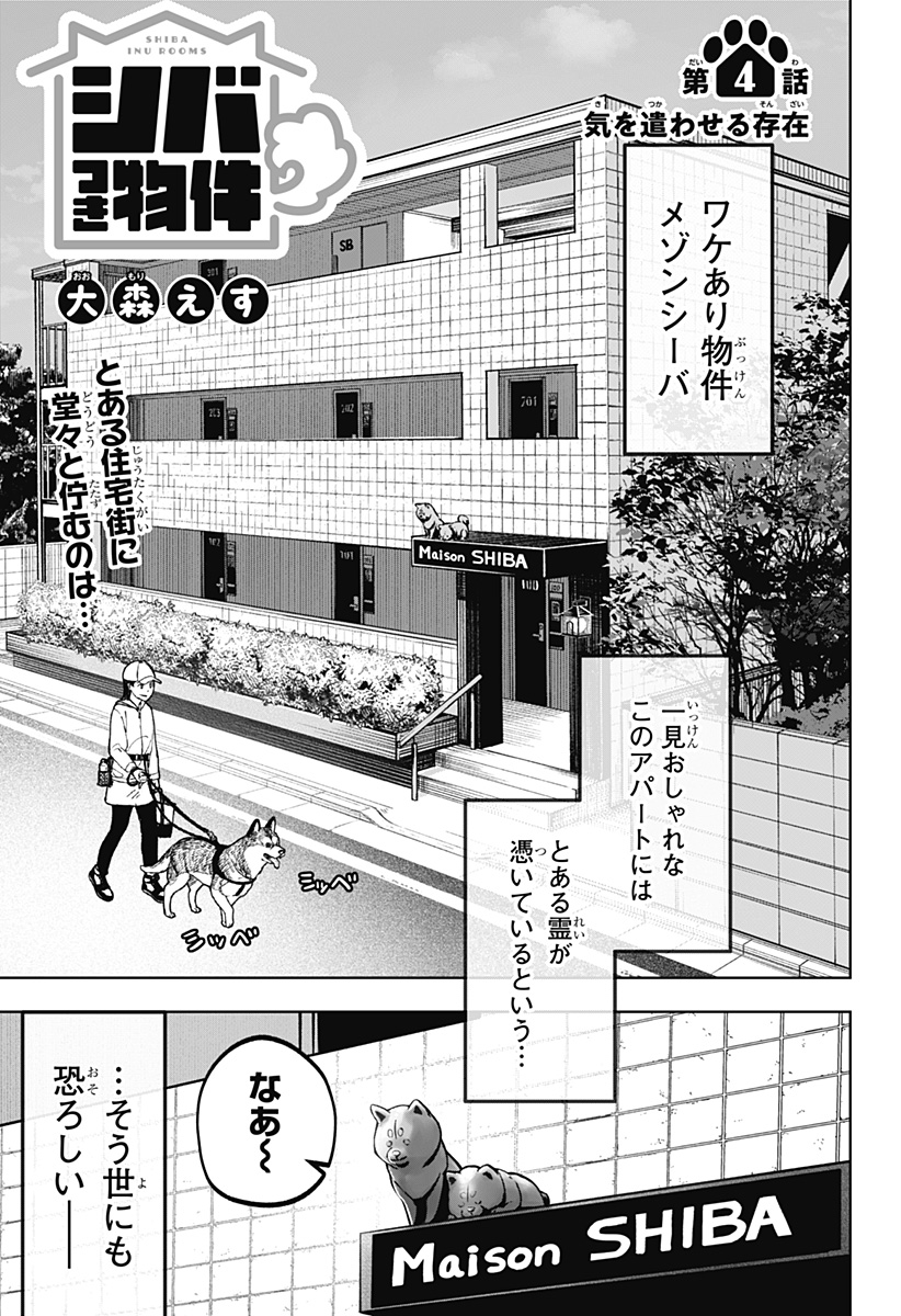 Shiba-Tsuki Bukken - Chapter 4 - Page 1